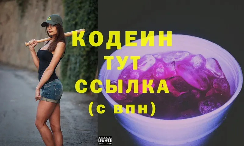 Кодеиновый сироп Lean Purple Drank  Феодосия 